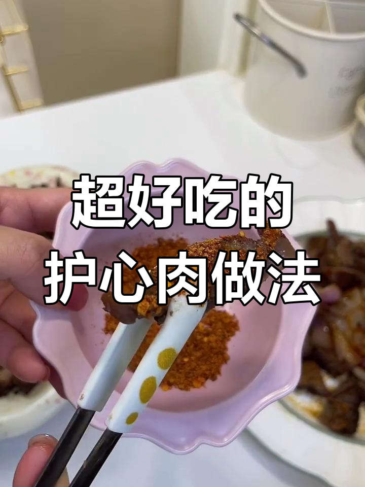 护心肉这样做,比牛腱子还好吃!高压锅压出美味