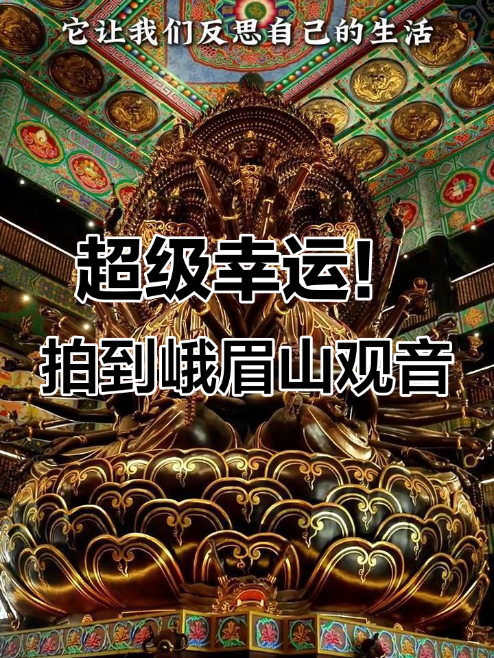 峨眉山千手观音佛像,带你感悟人生的智慧与慈悲