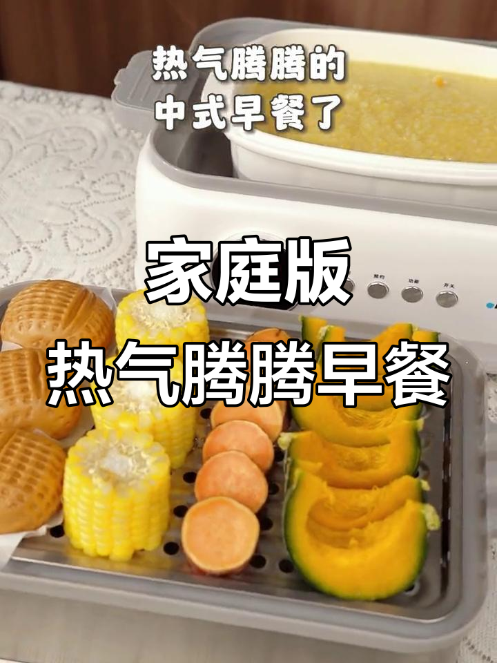 热腾腾中式早餐，在家轻松做！营养满满的一餐