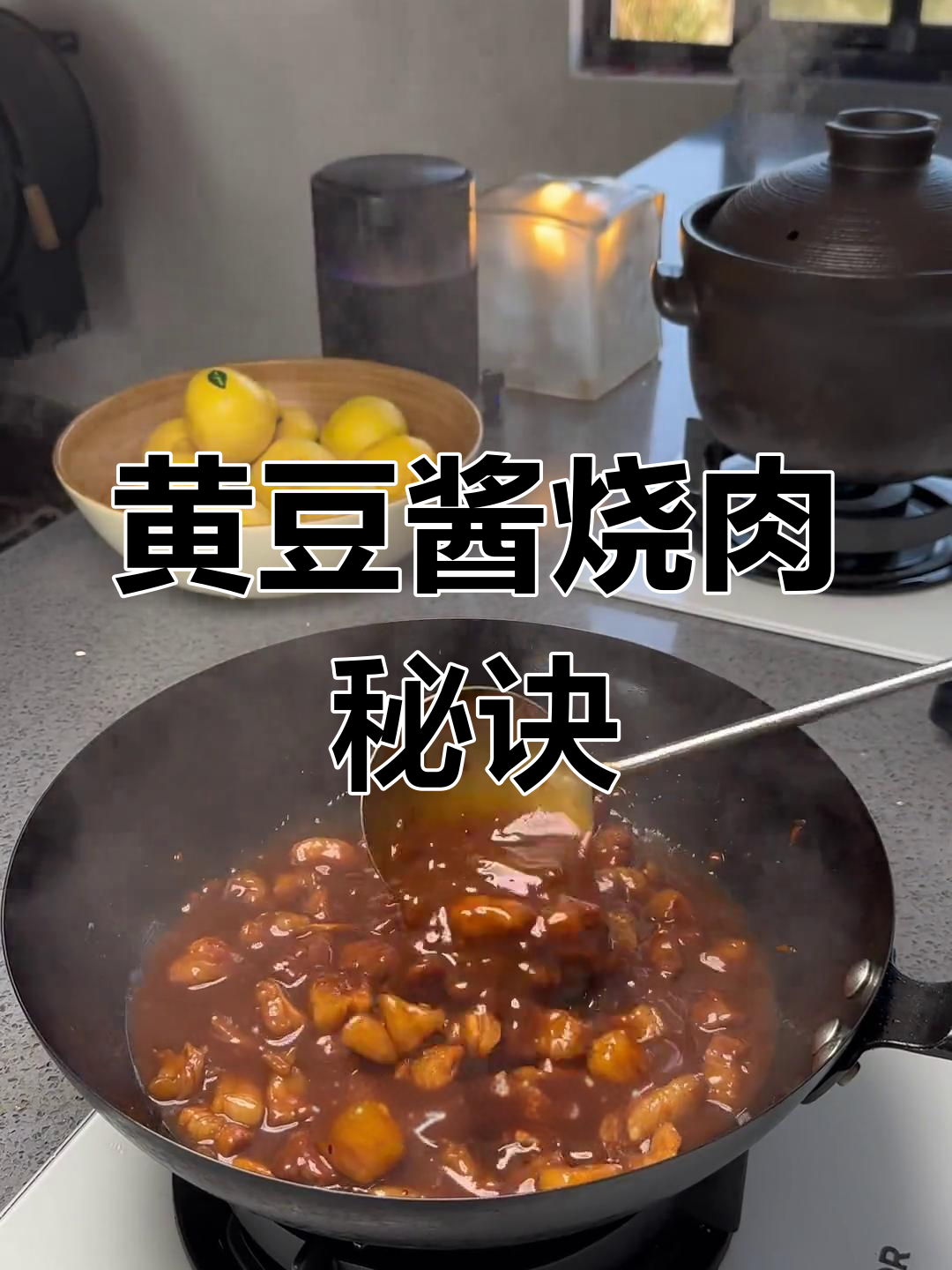 黄豆酱烧肉做法,视频最后揭秘!