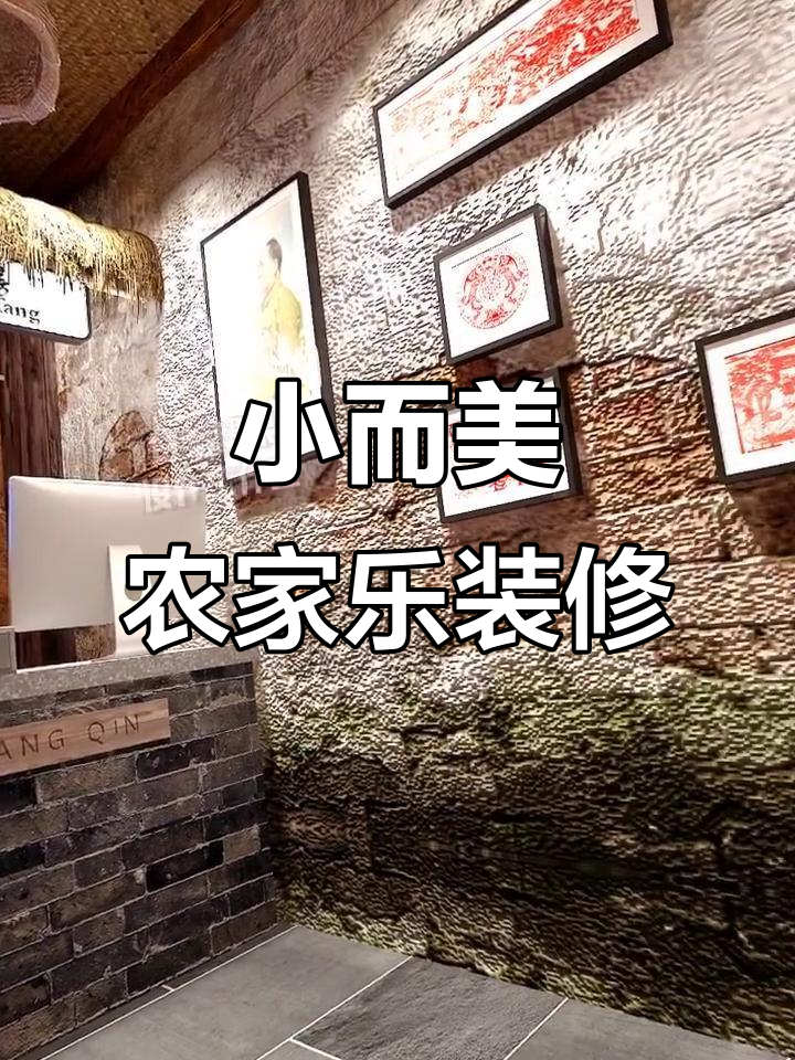 30㎡农家乐卤肉腊肉店设计,打造温馨舒适就餐环境