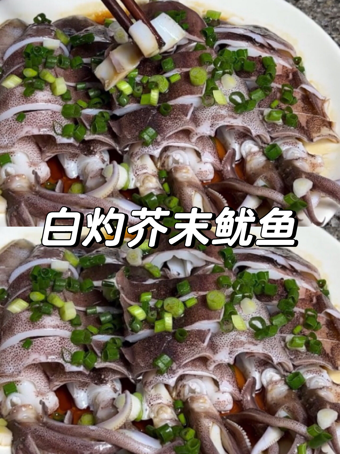 白灼鱿鱼煮熟就行?这样做原汁原味脆嫩鲜香!