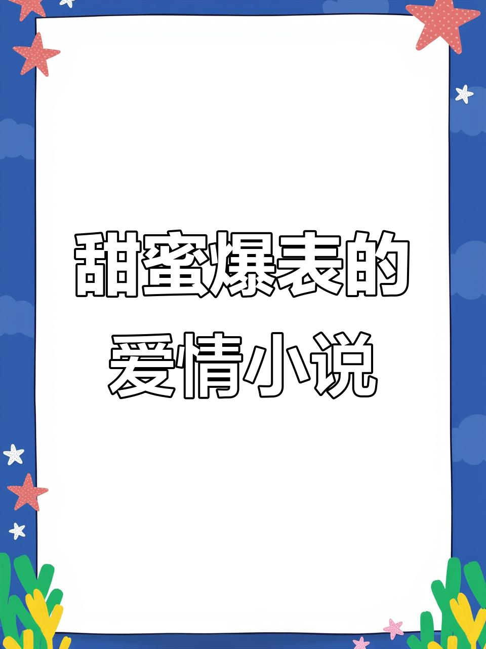 这本甜文让你心动,古风歌手与配音界头牌的爱情故事