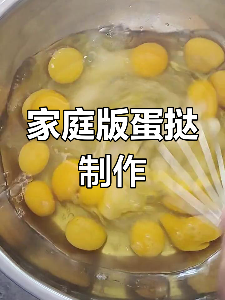 自制蛋挞液,轻松做美味甜品