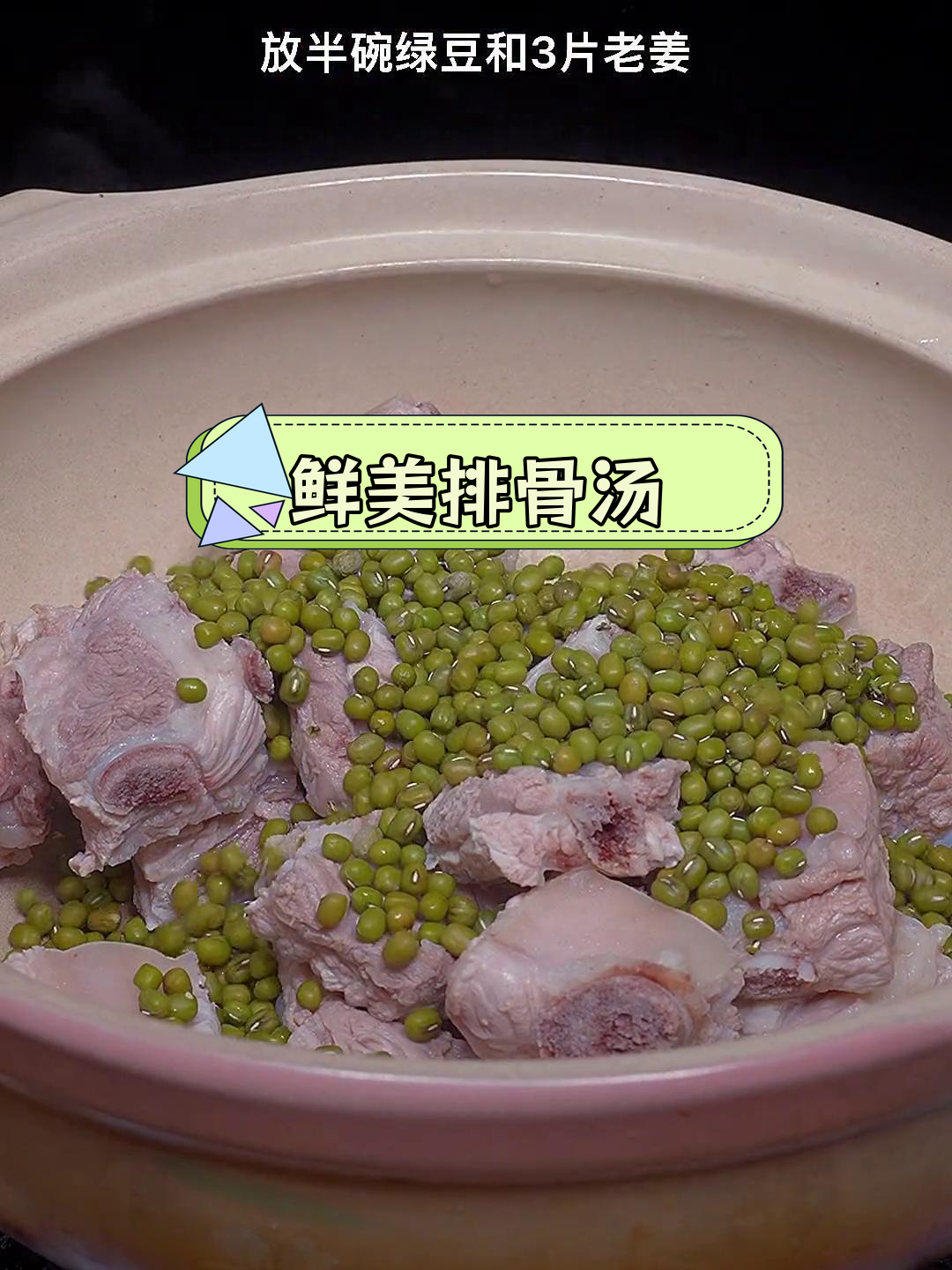 儿童补钙排骨汤,营养满分