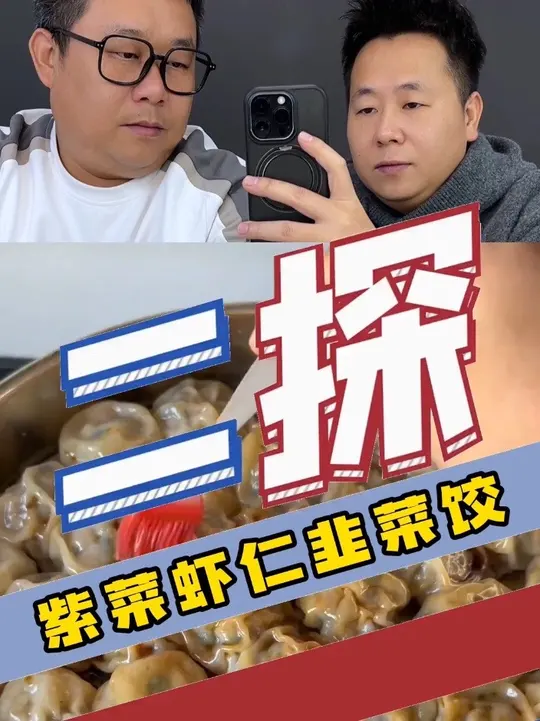 紫菜虾仁韭菜饺子简单易做还嘎嘎好吃，大家赶紧做起来