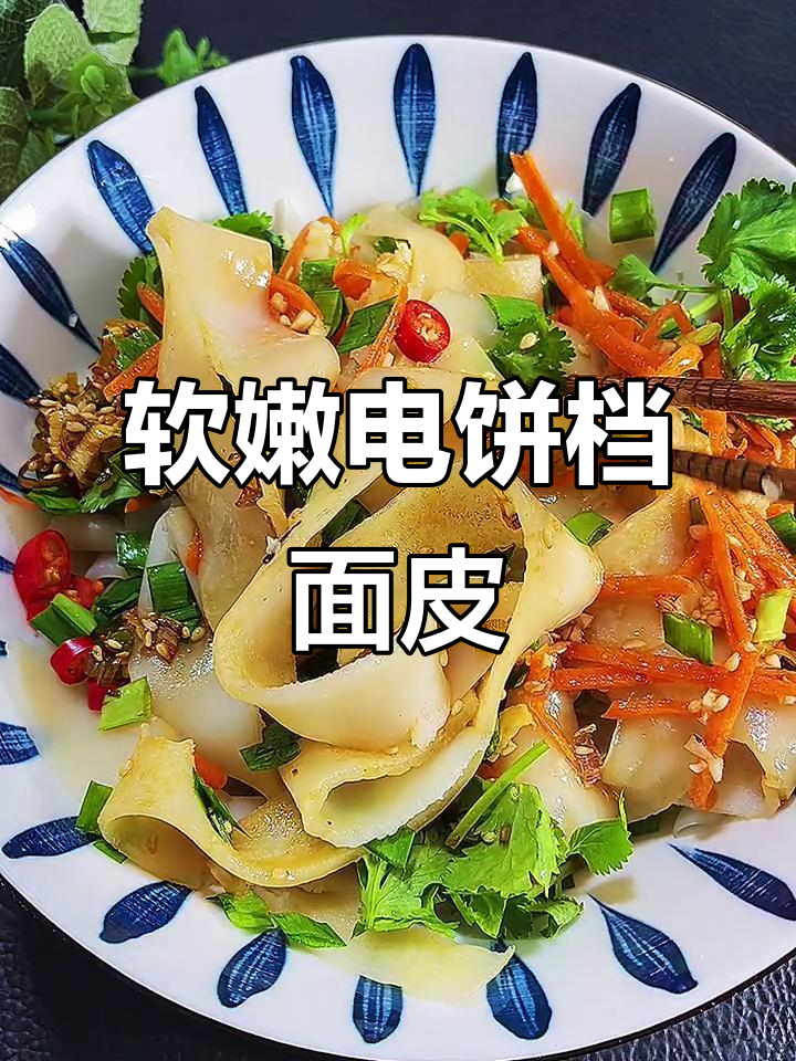 电饼铛做面皮,劲道又柔软,简单快手美味