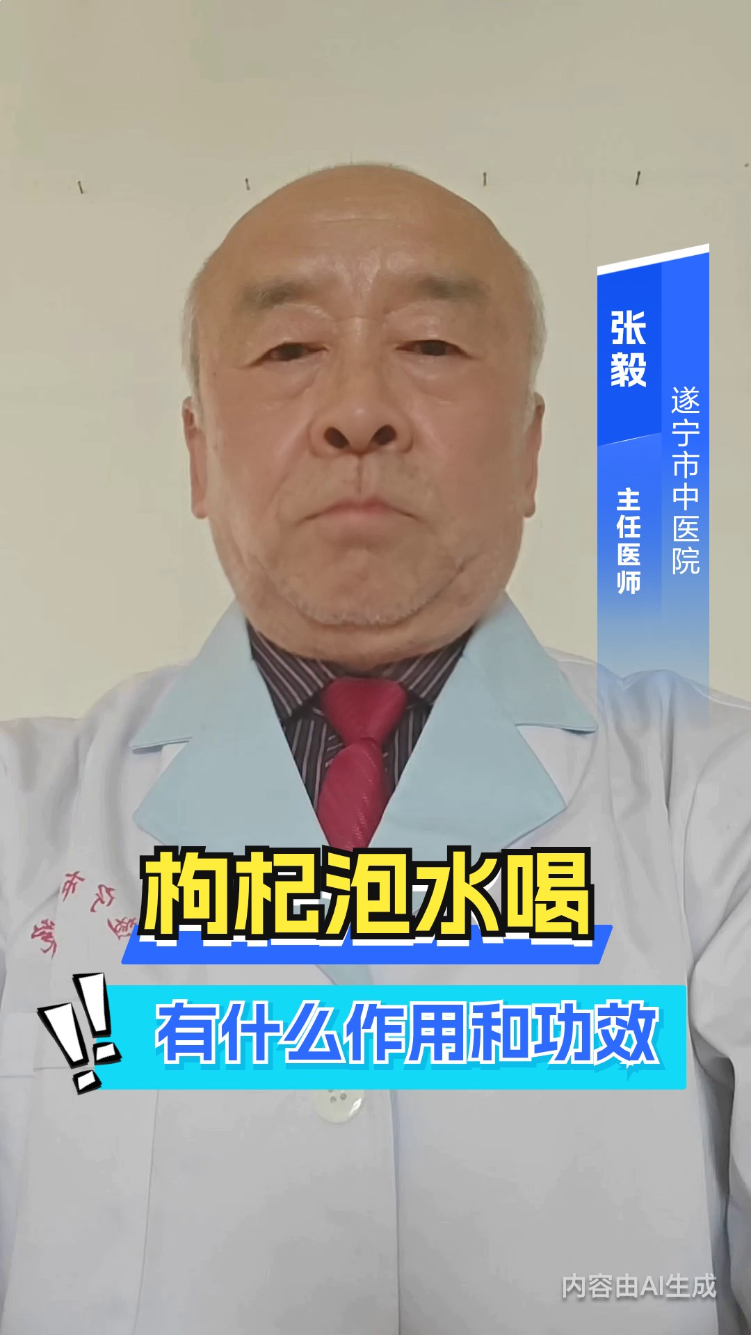 枸杞泡水喝有什么作用和功效