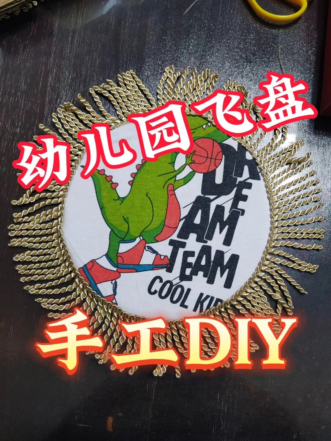 环保创意飞盘,幼儿园手工DIY,简单好操作