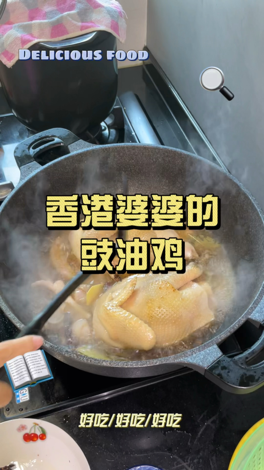香港婆婆的豉油鸡做法