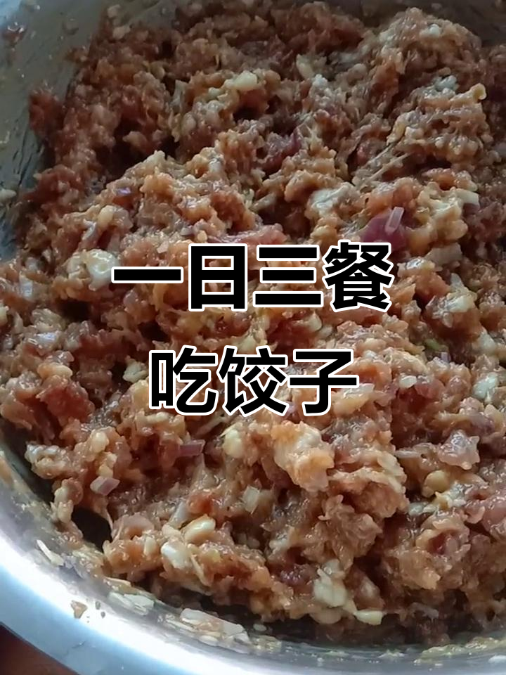 疫情期间在家包饺子,简单又美味的一日三餐