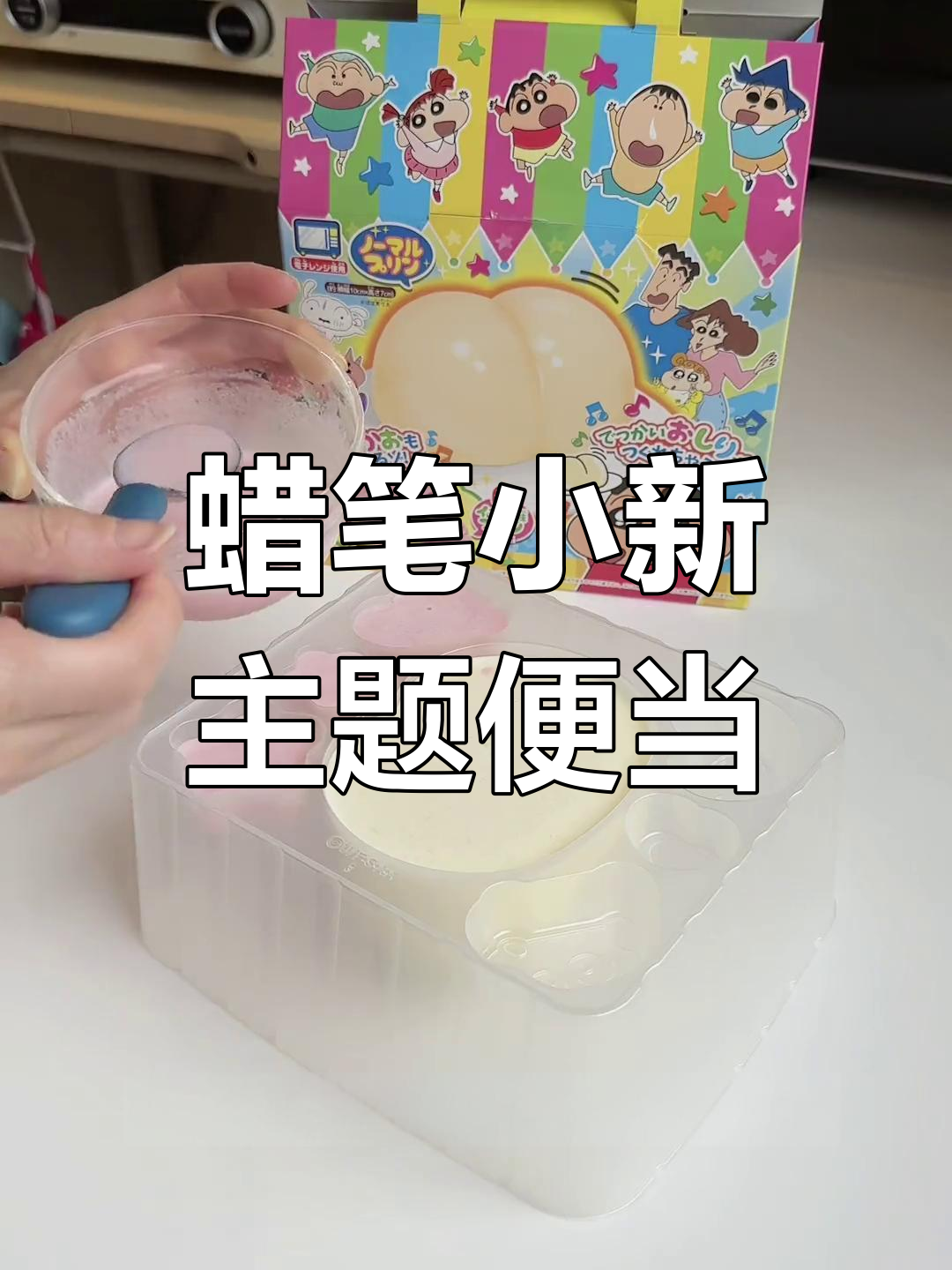 蜡笔小新布丁便当,章鱼丸子和炸鱼排全搞定!