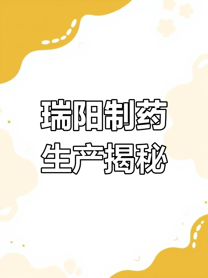 瑞阳制药葛根汤颗粒生产线曝光