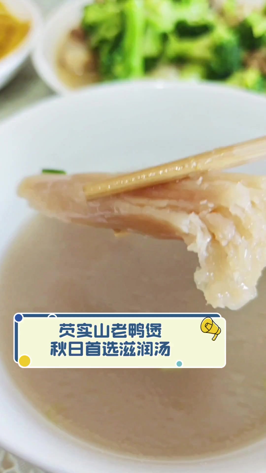 芡实山老鸭煲,秋日首选滋润汤