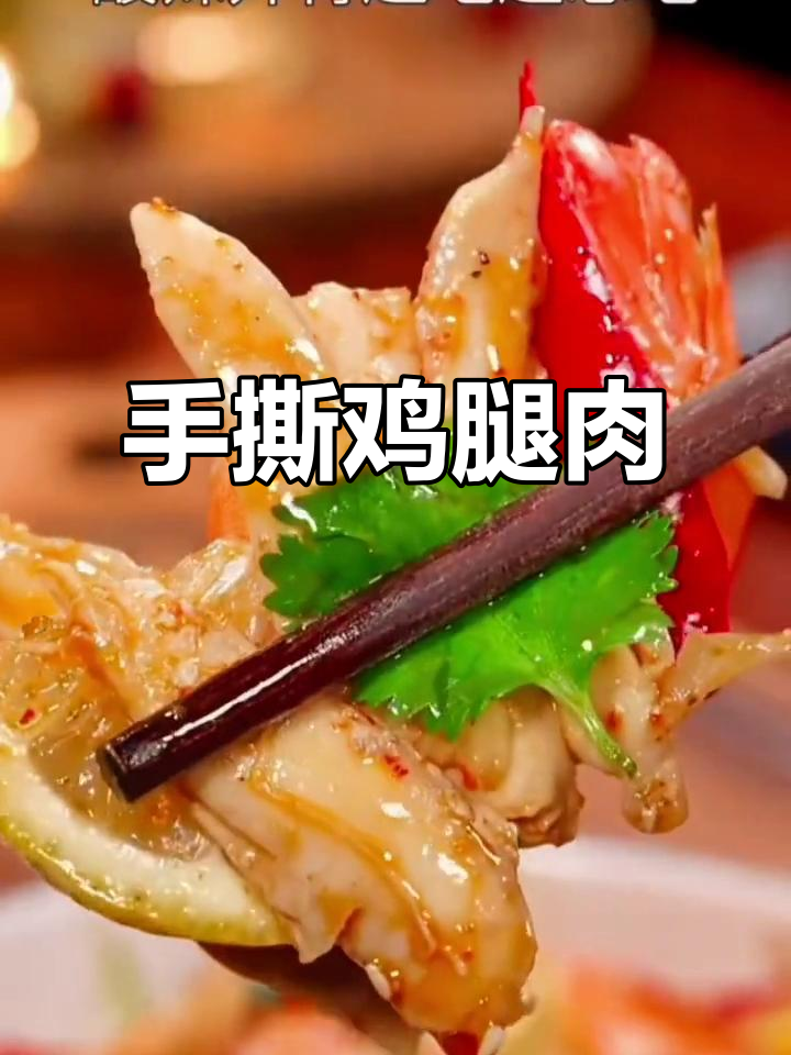柠檬手撕鸡酸辣开胃,夏日必备家常美味