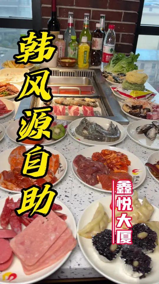 许昌人都喜欢吃的自助餐推荐韩风源整事啦!五十多一个人