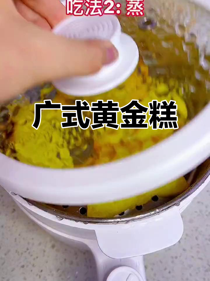 黄金糕,软糯香甜,椰味十足,广东风味轻松享受