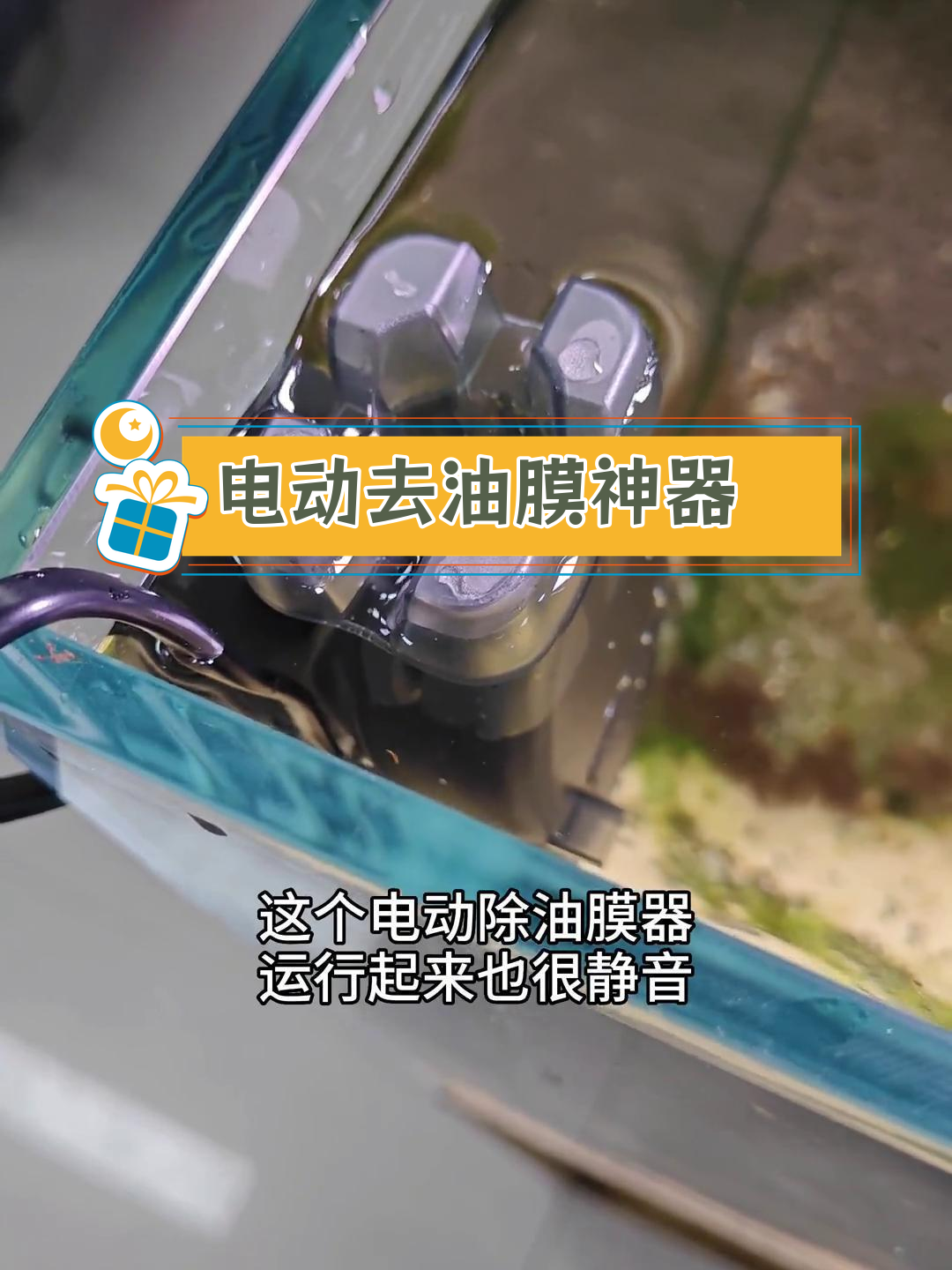 自动除油膜器,让鱼缸更清洁