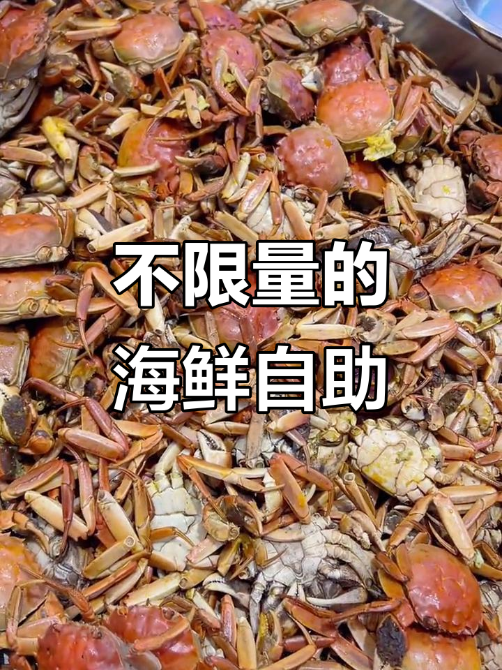 自助餐螃蟹小龙虾不限量,麻辣蒜香任你选