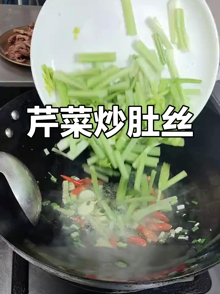 芹菜炒猪肚,家常美味做法