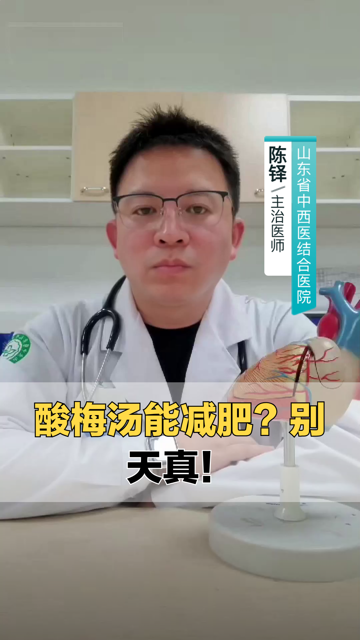 酸梅汤减肥?别被误导了!