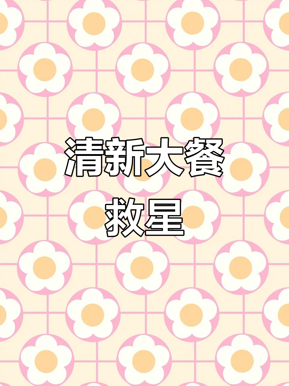 大餐后喝碗生菜鸡蛋汤,清爽又解腻!