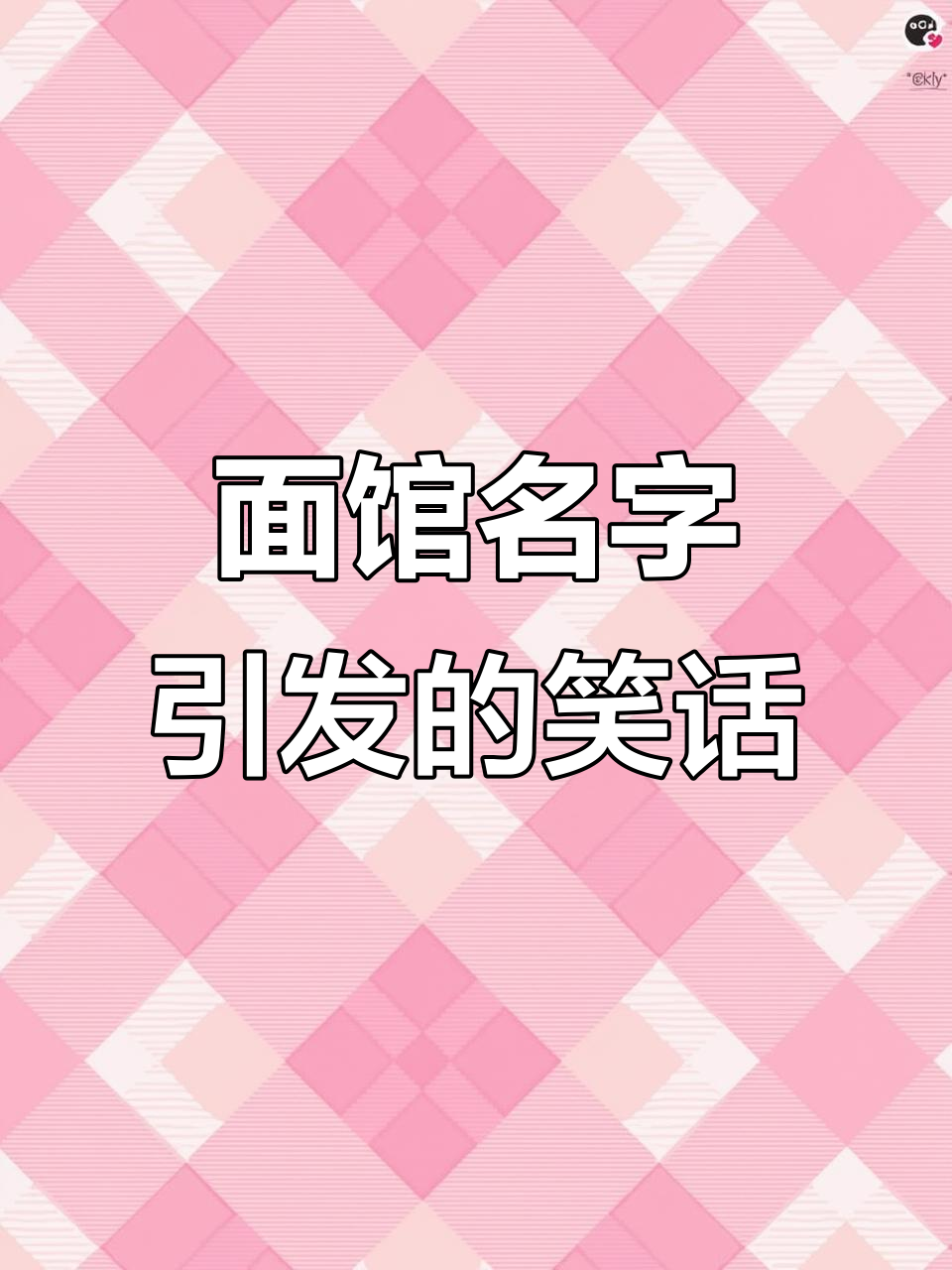 男子开面馆起名“雨里去风里来”,结果logo设计让人笑出声