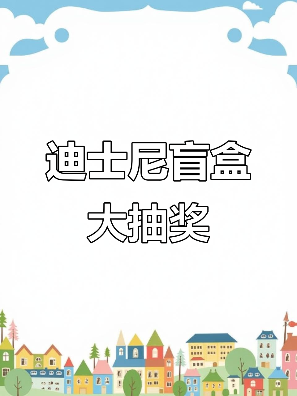 和闺蜜一起抽遍所有迪士尼月饼,超幸运!