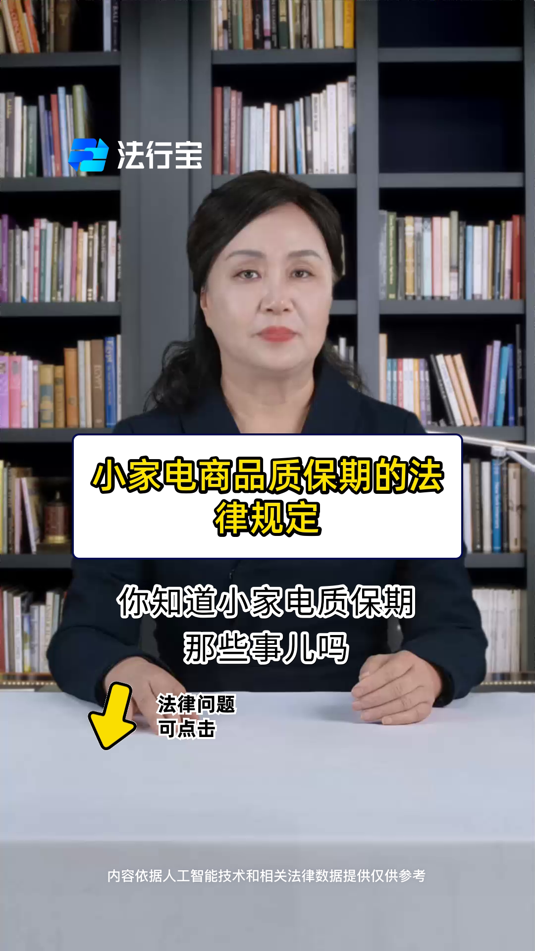 小家电商品质保期的法律规定