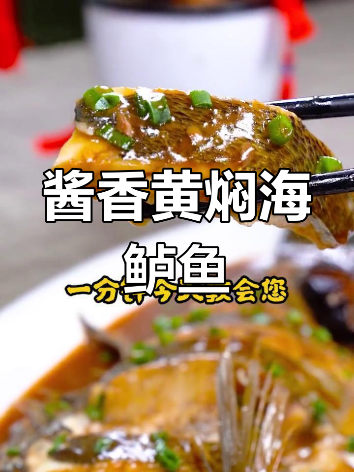 黄焖海鲈鱼的家常做法