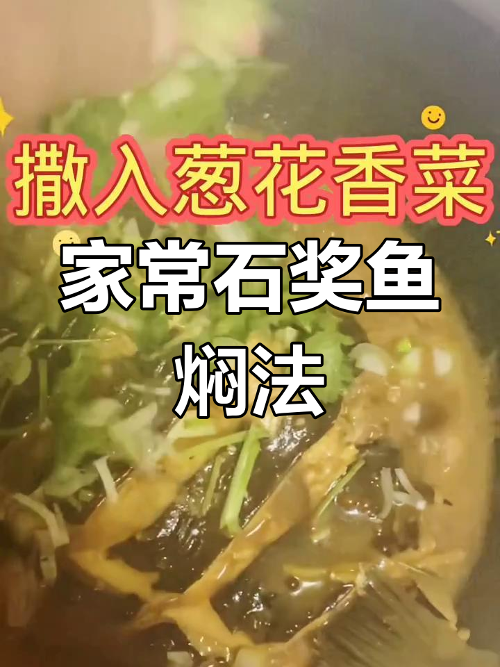 石甲鱼家常焖法,鲜美无刺,老人小孩都爱吃