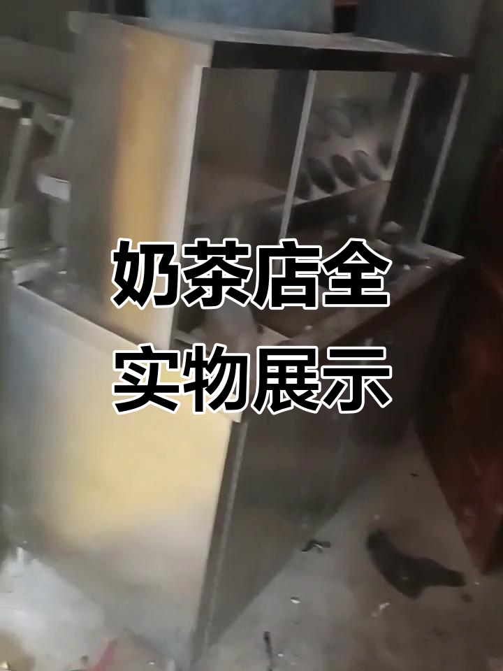 奶茶店必备设施大揭秘:从收银台到折叠沙发一应俱全