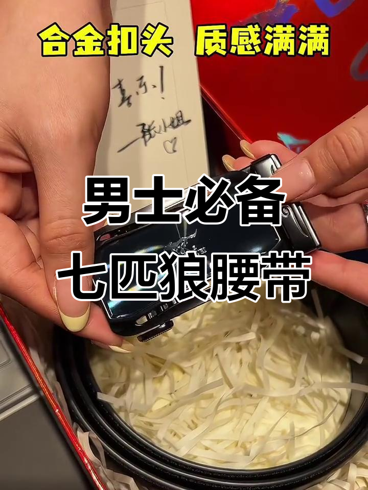 男生最想要的七匹狼腰带,送给他绝对惊喜!