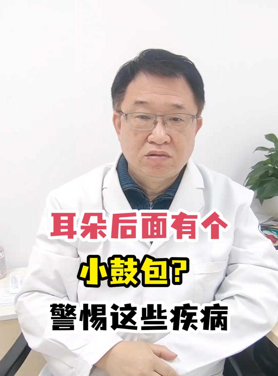 耳朵后面有个小鼓包?警惕这些疾病