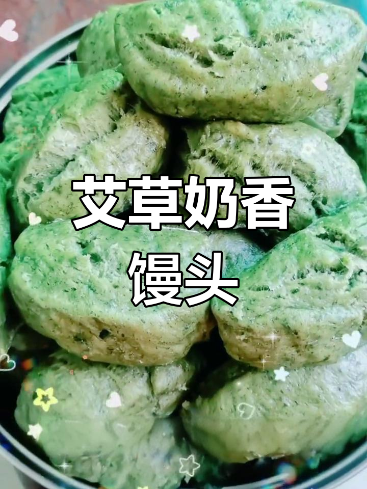 艾草馒头搭配奶粉,口感层次丰富