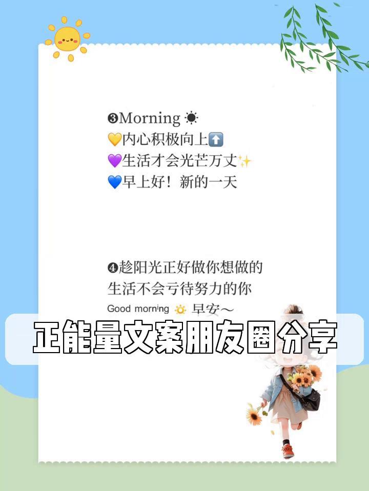 正能量文案朋友圈分享