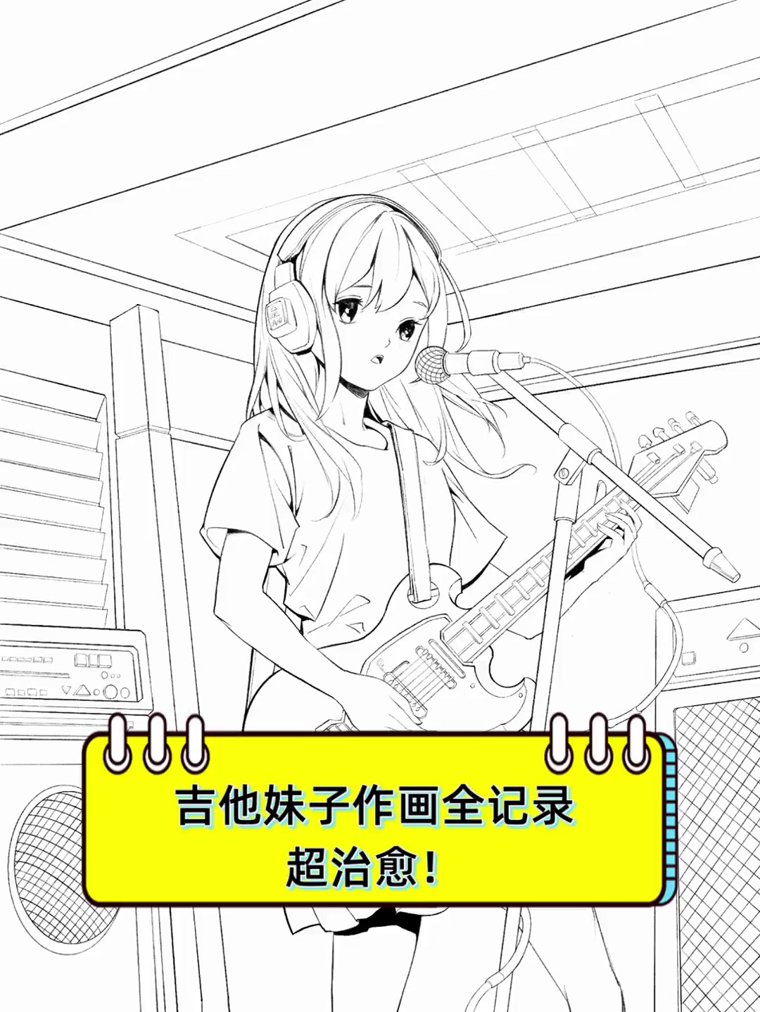 吉他妹子作画全记录,超治愈!