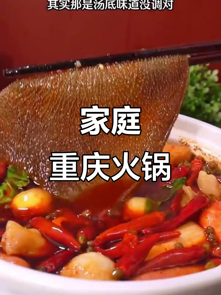 在家轻松做重庆火锅,牛油底料炒菜也能用!