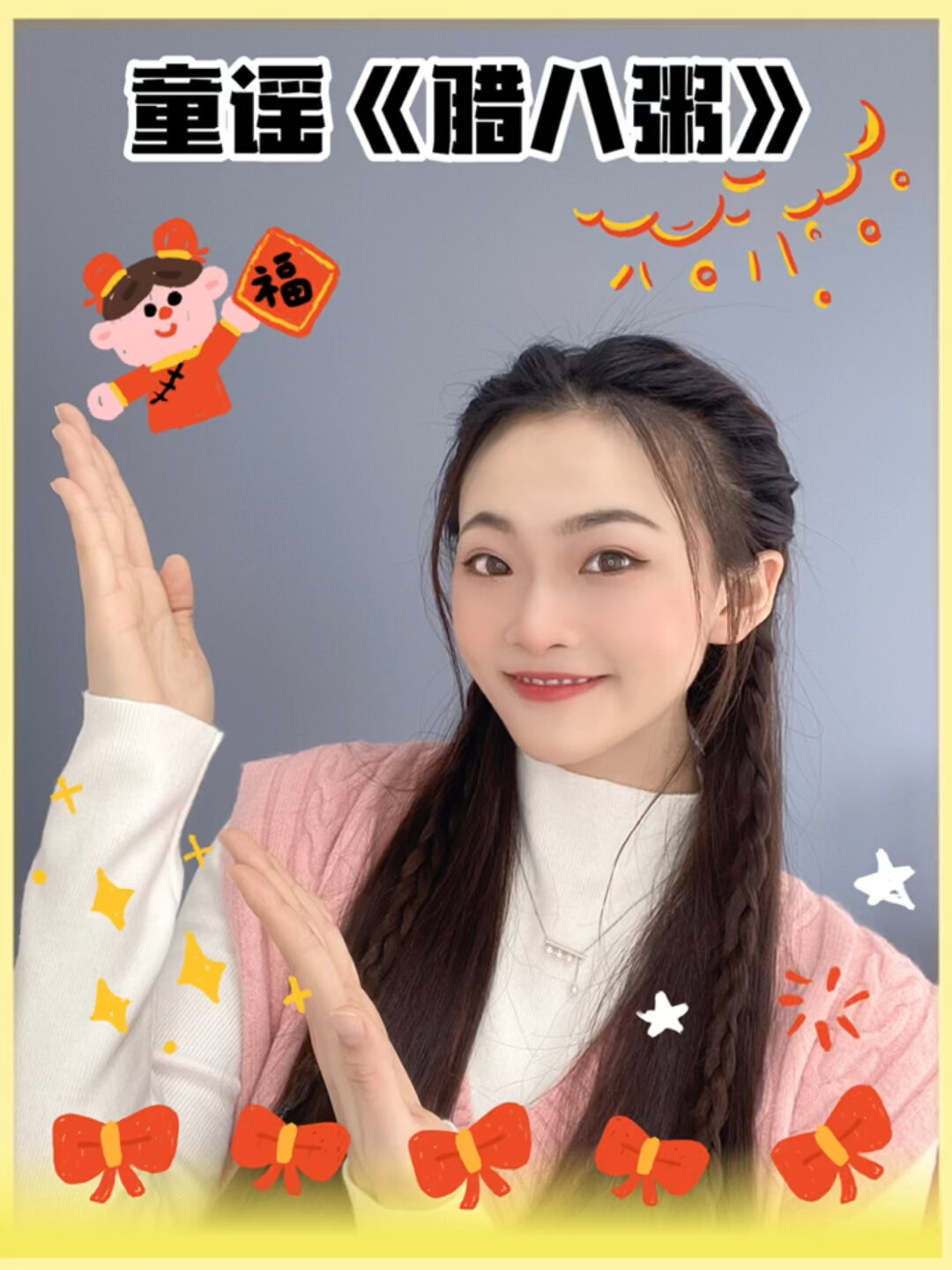 少儿口才|童谣《腊八粥》快来学习吧!