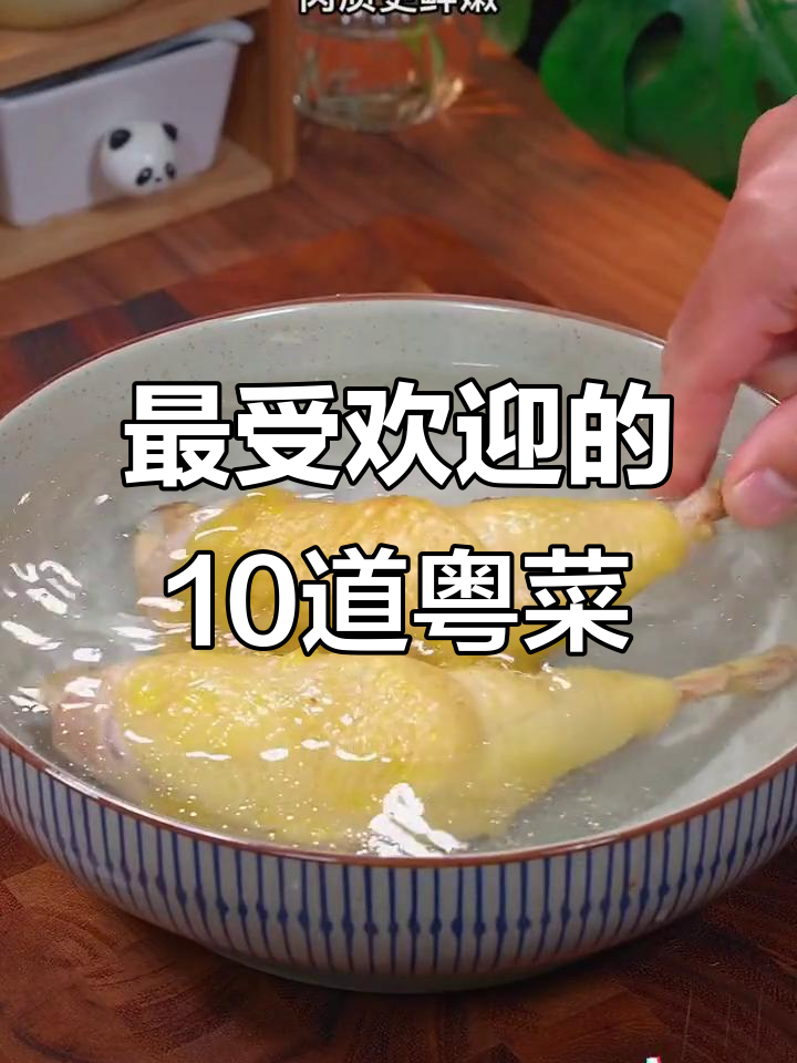 广东十大经典粤菜,最后一道竟然价值千万!