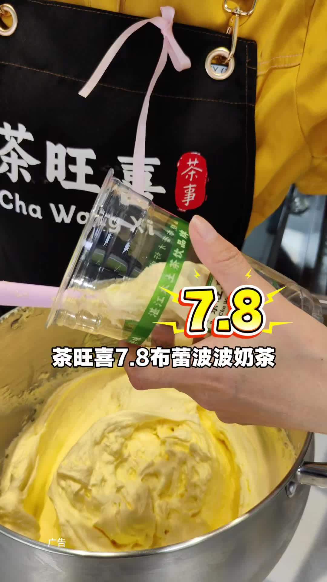 火爆湛江的茶旺喜也开到天河南啦! 布蕾波波奶茶 茶旺喜 奶茶一杯快乐加倍 超大杯奶茶 好喝
