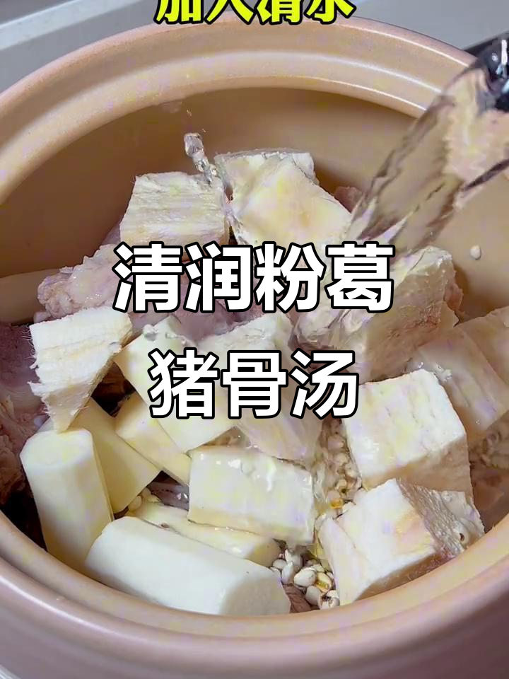 清热祛湿的粉葛猪骨汤,家人都爱喝