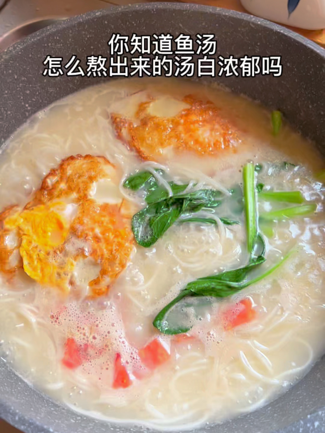 你知道鱼汤怎么熬出来的汤白浓郁吗