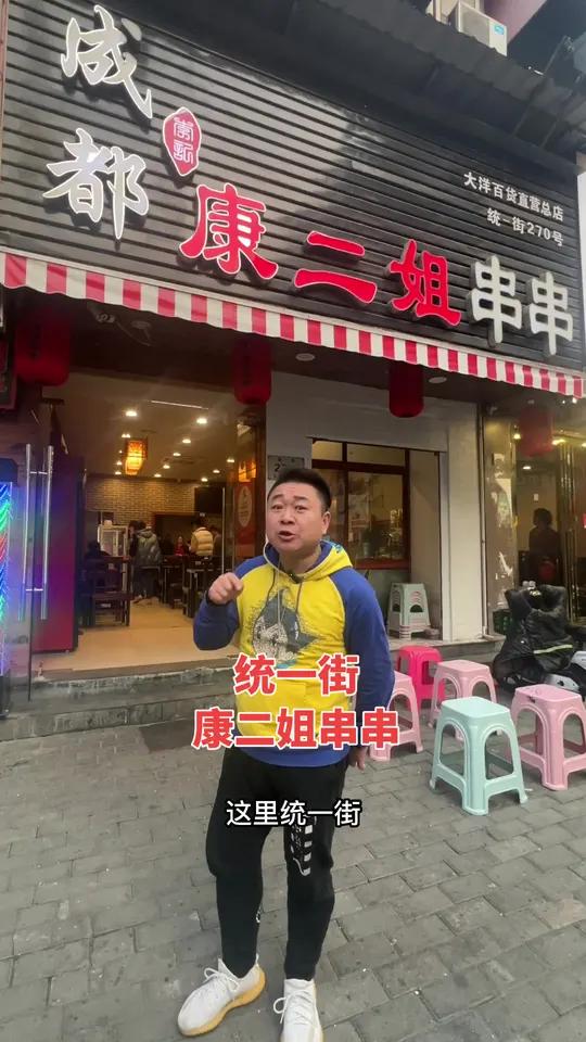 汉口统一街康二姐串串!美食探店流量来了 哎呀妈呀太香了 寻味街边小吃