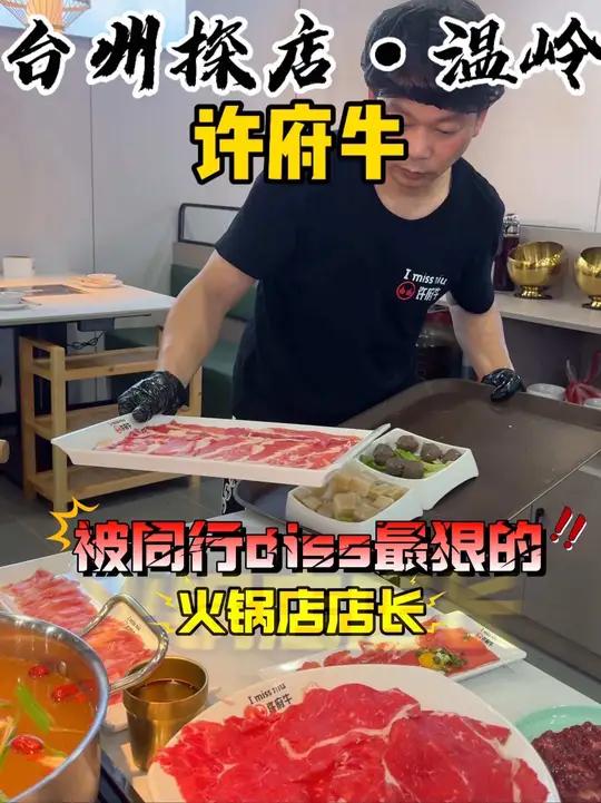 许府牛火锅温岭新店开业89.7 满满一桌!有荤有素有饮品!
