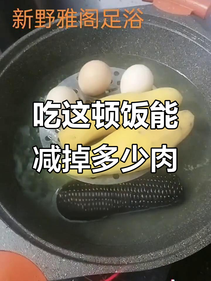 晚餐吃这些,能瘦吗?鸡蛋红薯玉米搭配,减肥效果堪忧