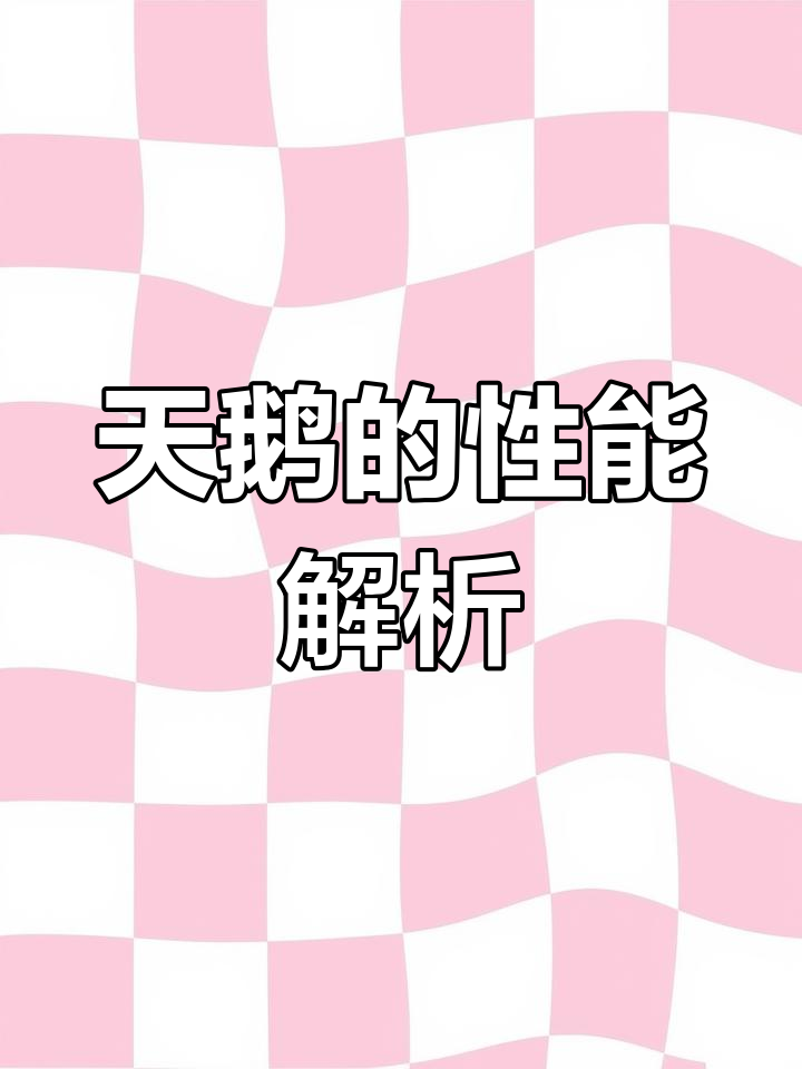 天鹅的独特生理结构:脚蹼、脖子与羽毛