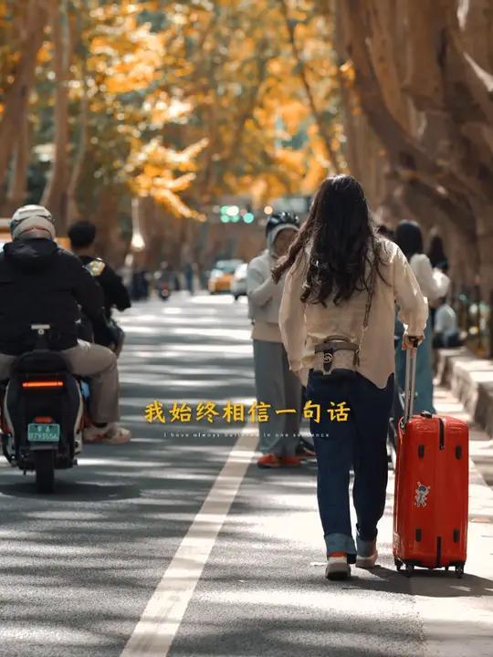 今天是10月20日星期天,早安,在太多的人生建议里,我始终相信一句话,一切都是最好的安排,