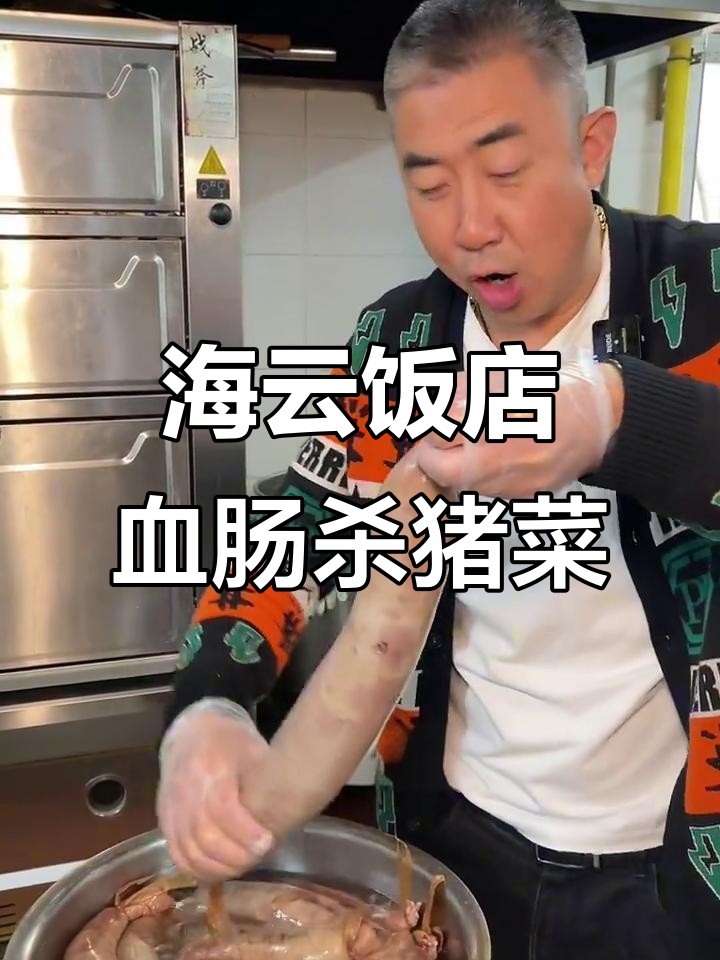 大连海云饭店:冬季必吃雪肠,嫩滑美味等你来尝