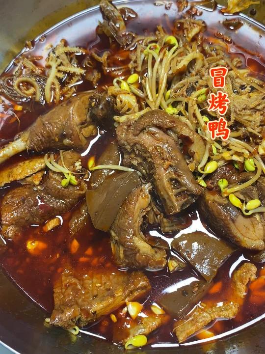 成都红油麻辣冒烤鸭 我解锁了 也太香了吧